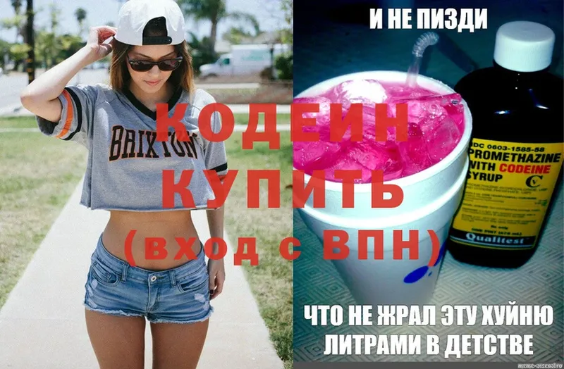 Кодеиновый сироп Lean Purple Drank  хочу   Светогорск 